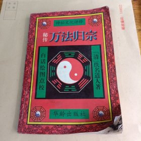 秘传万法归宗。