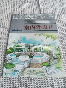 当代建筑与室内设计师精品系列（全20册）