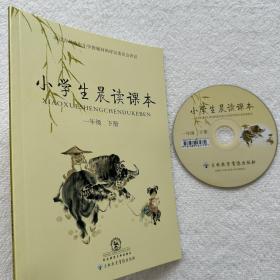 【正版】2023春季新品小学生晨读课本1/一年级下册附光盘