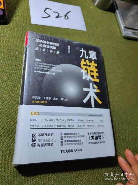 九章链术：区块链创新应用与通证模型设计手册