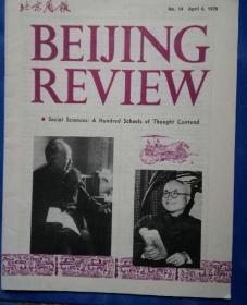 北京周报1979年14期外文版#1