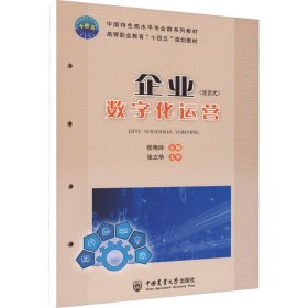 企业数字化运营