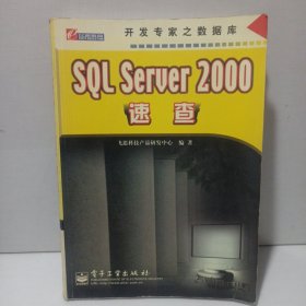 SQL Server 2000速查