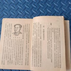 高级小学历史课本    第四册