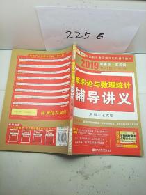 金榜图书·2015李永乐、王式安唯一考研数学系列：概率论与数理统计辅导讲义