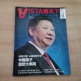 VISTA看天下 2017年第13期