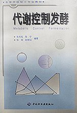 代谢控制发酵