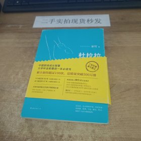 杜拉拉升职记：重大修订版