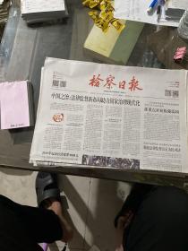 检察日报2020.1.12