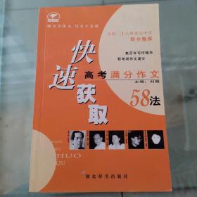 快速获取高考满分作文