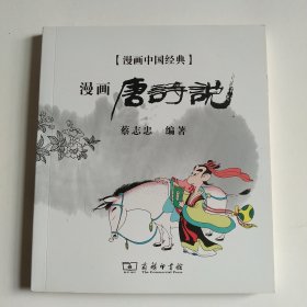 漫画唐诗说