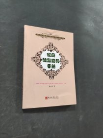 家庭教育指导手册