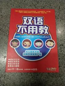 双语不用教 轻松识汉字 快乐学英语 14DVD，盒装