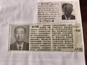 中国科学院新增选学部委员简介：张兴钤