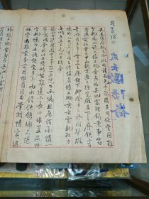 1947年 华丰搪瓷公司 致 中央信托局苏浙皖区敌伪产业处理处 呈文一份，品佳、毛笔手书、附签收单、钤印、历史文献、值得留存！