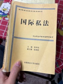 国际私法