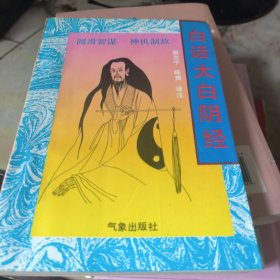白话太白阴经