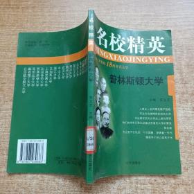 名校精英 普林斯顿大学