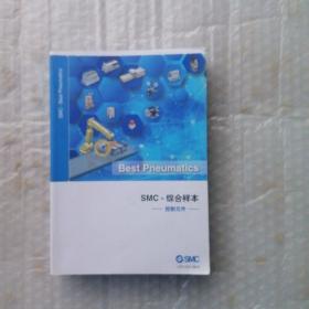 SMC-综合样本 执行元件