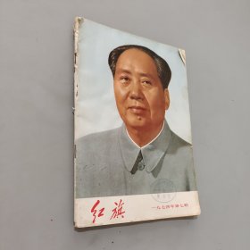 红旗1974.7