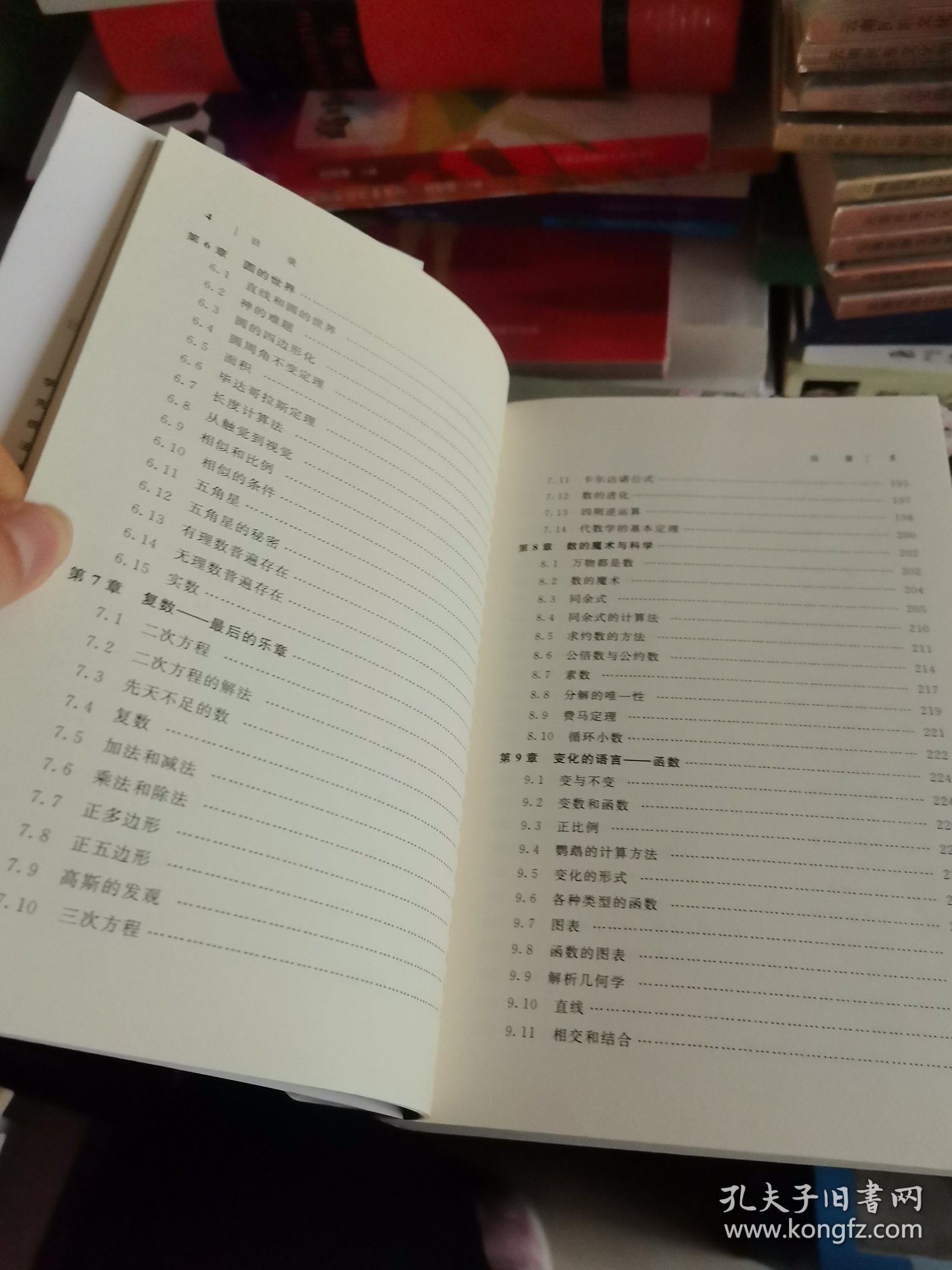 《数学与生活》（修订版）【正版现货，品如图，所有图片都是实物拍摄】