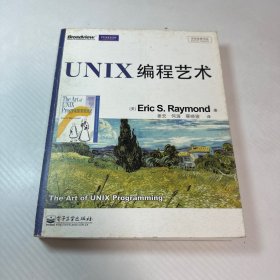 UNIX编程艺术