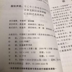 轻松减肥100法 食品疗法 茶饮疗法 穴位疗法