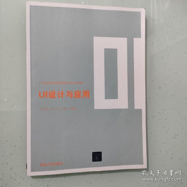 UI设计与应用/21世纪高等学校数字媒体艺术专业规划教材