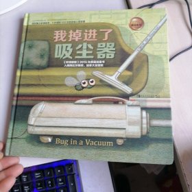 掉进了吸尘器