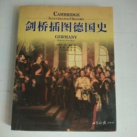 剑桥插图德国史