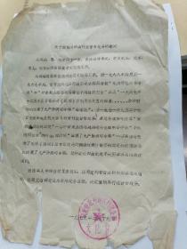 1979年关于撤销马洪琪行政警告处分的决定