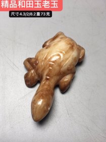 精品和田玉老玉，玉质细腻油润，纯手工雕刻，雕刻精美，寓意深长。重73克