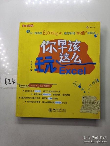 你早该这么玩Excel