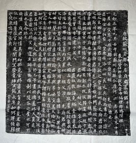 唐故苏州吴县令房府君墓志铭拓片  房宙  表甥登仕郎前试太常寺协律郎路隋撰  堂弟寔书