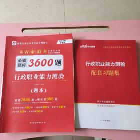 2018-2019华图教育·多省（市）联考公务员录用考试专用教材：行政职业能力测验必做题库