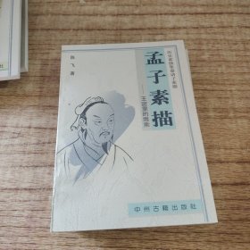 历史素描集 诸子素描（全八册）