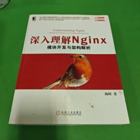 深入理解Nginx：模块开发与架构解析