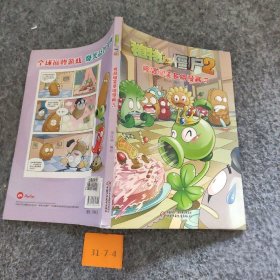 植物大战僵尸2：极品爆笑多格漫画5