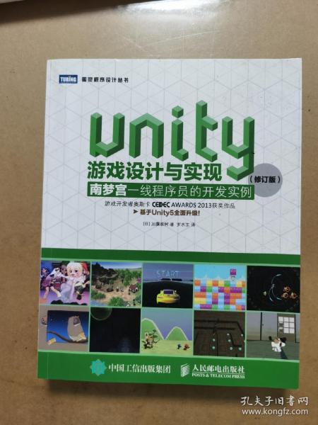 Unity游戏设计与实现 南梦宫一线程序员的开发实例（修订版）