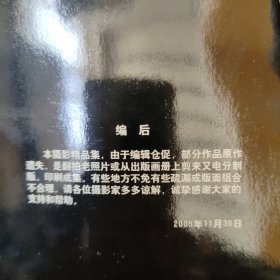 影之光阴：庆祝烟台市文学艺术界联合会成立二十周年摄影精品集