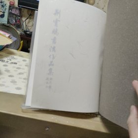 墨点字帖 荆霄鹏书法作品集