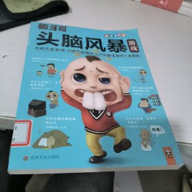 头脑风暴游戏