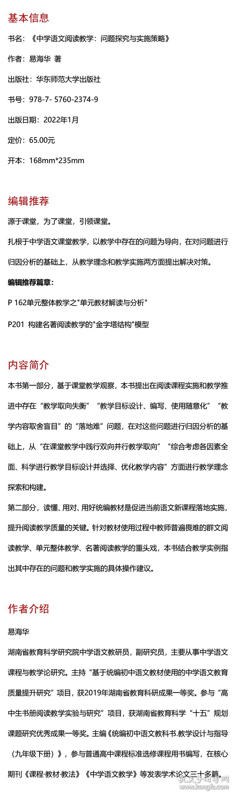 大夏书系·中学语文阅读教学：问题探究与实施策略