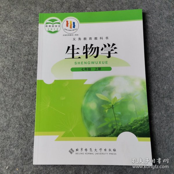 生物学.七年级.上册