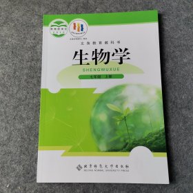 生物学.七年级.上册