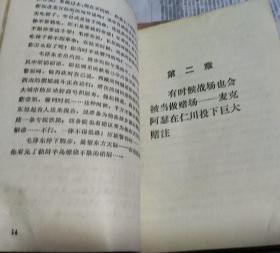 黑雪出兵朝鲜纪实，兵败汉城，干戈.玉帛朝鲜战争中的联合国军战俘，合售，车79。