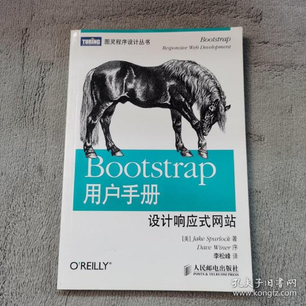 Bootstrap用户手册：设计响应式网站