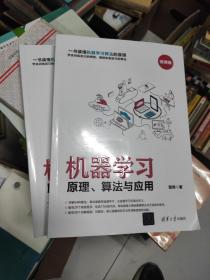 机器学习原理、算法与应用