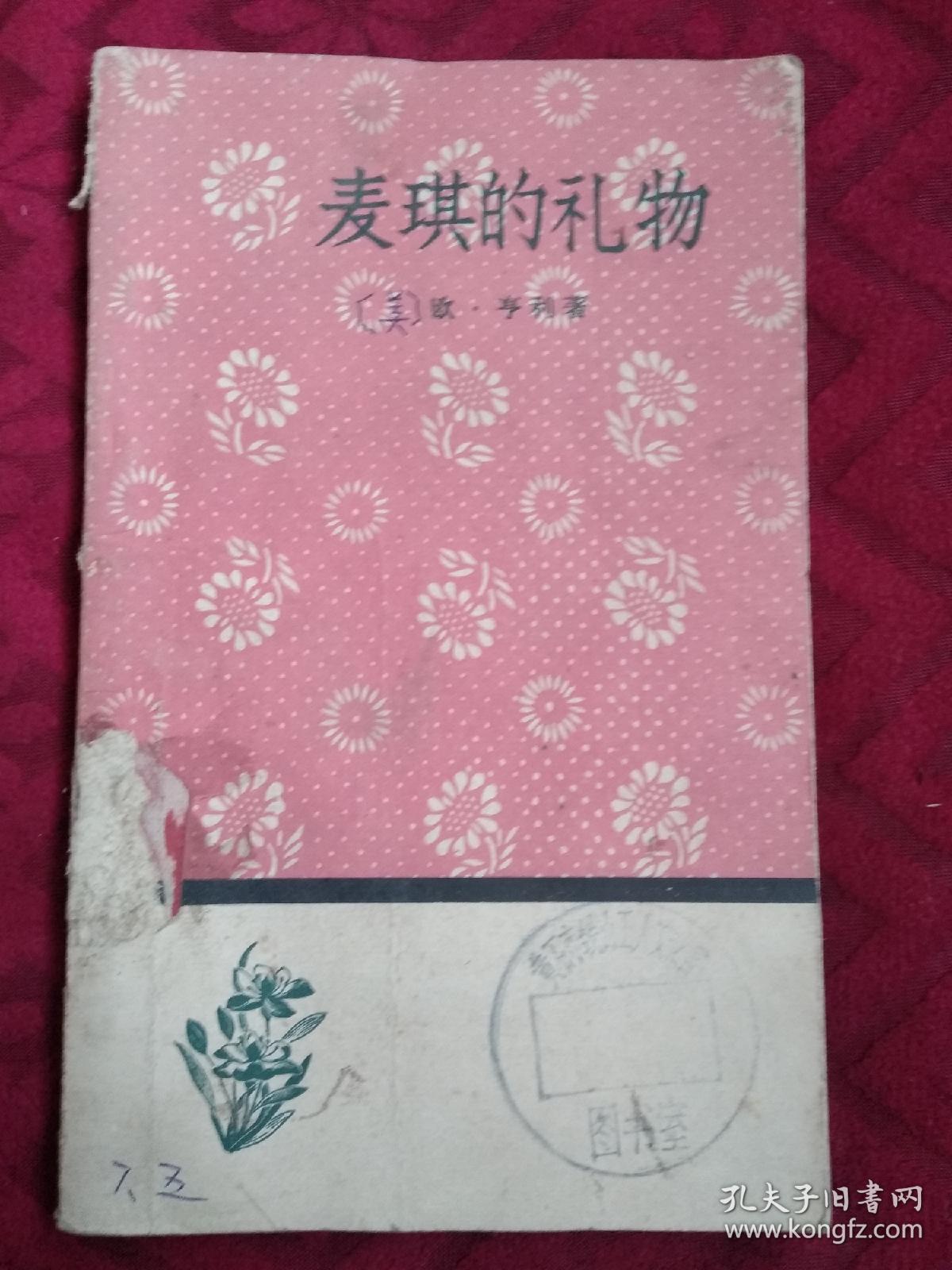 1959年  《麦琪的礼物》
