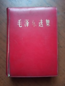 毛泽东选集 （一卷本） 32开精装 1967年济南1印